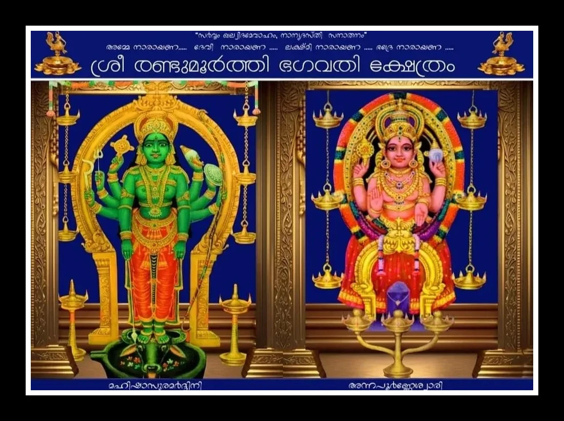 Thiruvalathur Sree Randumoorthi Temple