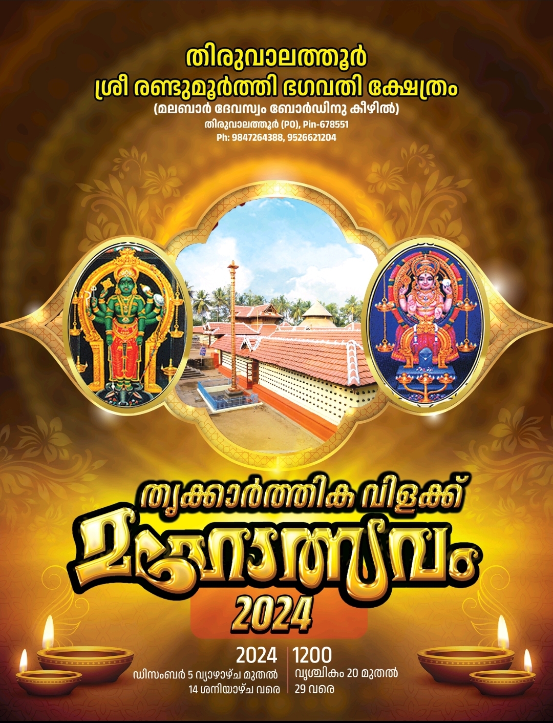 Thrikkarthikavilakku Mahotsavam 2024