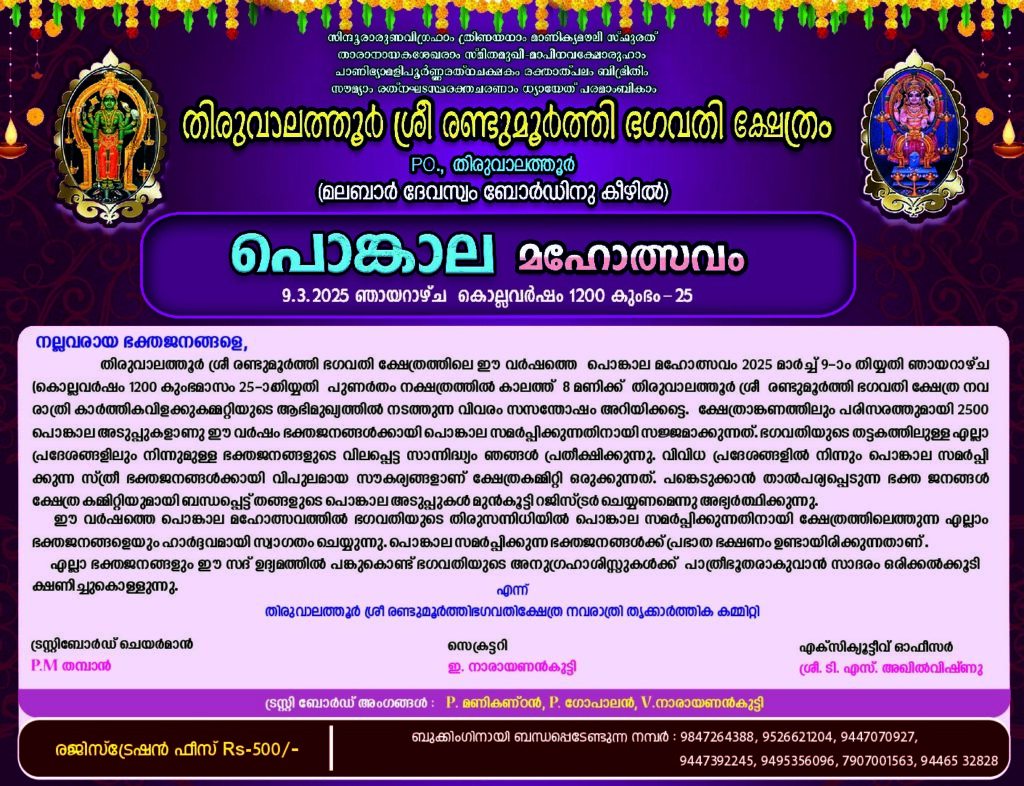 PONKALA MAHOLSAVAM COLOUR FINAL